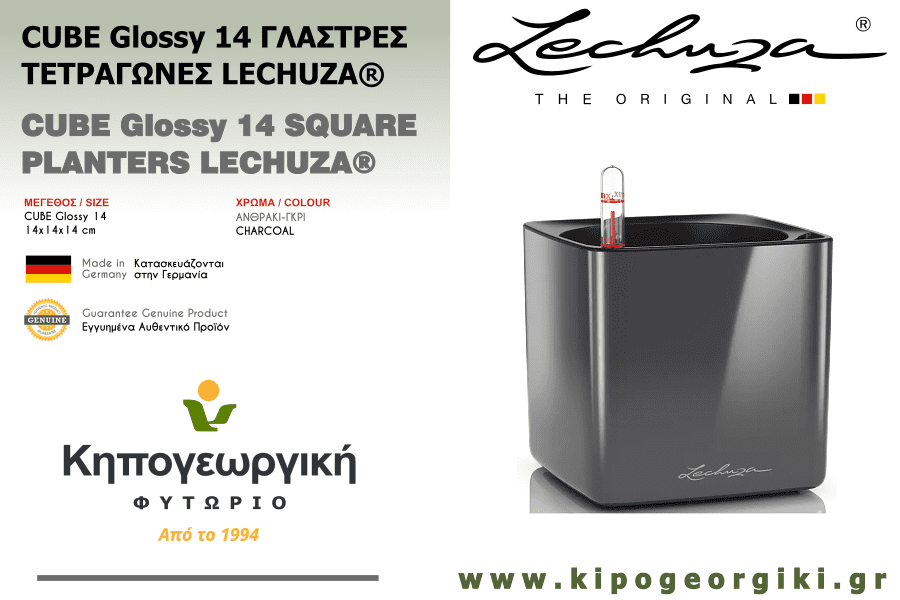 CUBE Glossy 14 Ανθρακί Γκρι LECHUZA Αυτοποτιζόμενες Ζαρντινιέρες & Κασπώ